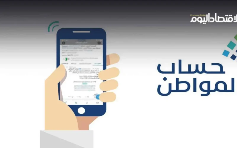 راقب حسابك.. موعد صرف دفعة 97 لمستفيدي حساب المواطن والدعم الإضافي